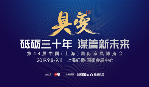 2019CIFF腾讯家居特别策划丨揭秘网友最心动家居品牌TOP10
