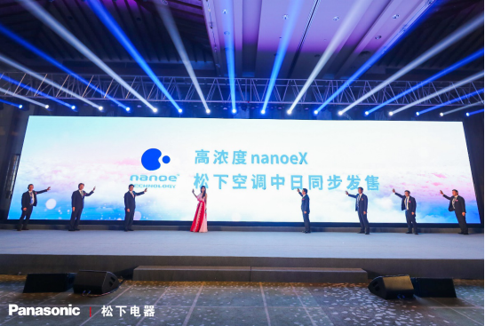 松下空调2020年新品发布，高浓度nanoeX实现健康大升级