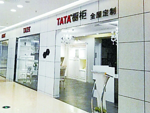 “驰名商标”受法律认可 TATA橱柜侵权