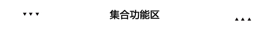 在《准时下班》里 我发现了日本小户型变大的秘密