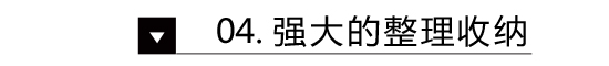 在《准时下班》里 我发现了日本小户型变大的秘密