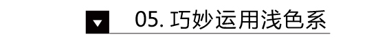 在《准时下班》里 我发现了日本小户型变大的秘密