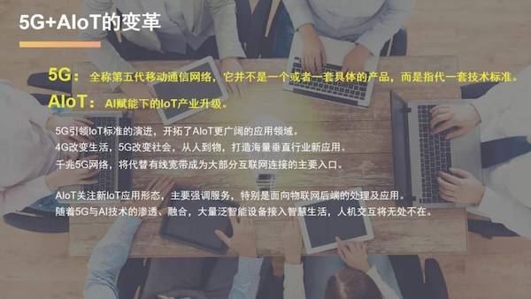 4G到5G的革命，剖析当前5G+AIoT生态