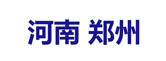 颜值“超”高，“新鸟巢”来袭！ 安泰胶助力郑州新地标