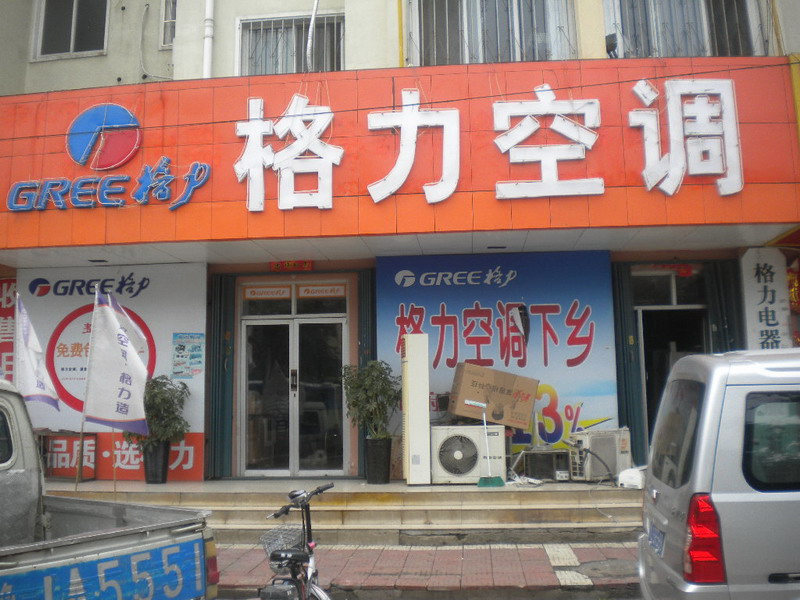 格力空调再打百亿让利价格战，为网店“董明珠的店“引流