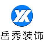 河南岳秀金钻装饰 - 河南装修公司