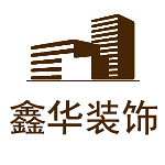 郑州鑫华装饰 - 河南装修公司