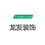 龙发装饰 - 河南装修公司