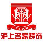 沪上名家装饰三门峡分公司 - 三门峡装修公司
