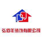 弘佰年装饰 - 周口装修公司